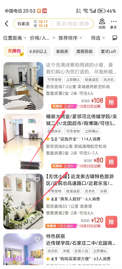 美团民宿优惠券可用的活动页面