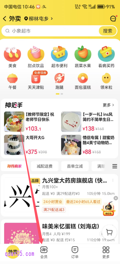 美团外卖频道首页