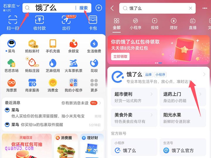 打开支付宝app,在首页搜索框中输入“饿了么”点击搜索,即可找到饿了么小程序
