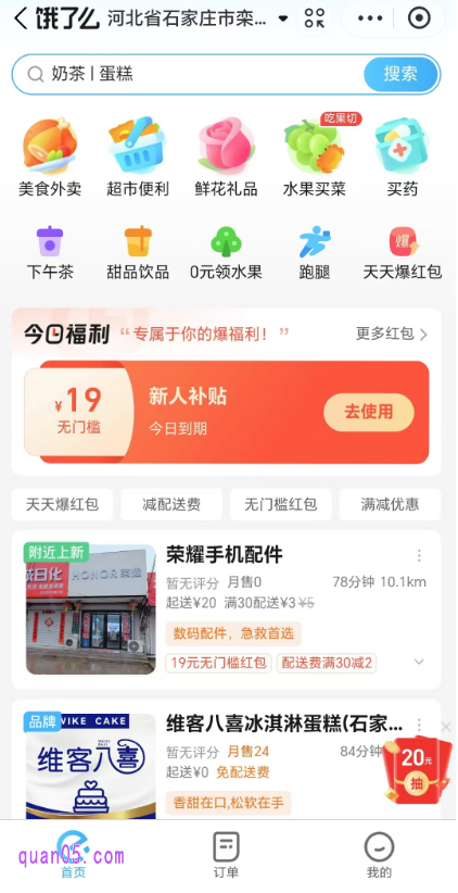 我们点击“饿了么”,即可进入饿了么小程序页面,点击同意使用饿了么小程序,就能根据提示进入饿了么小程序了