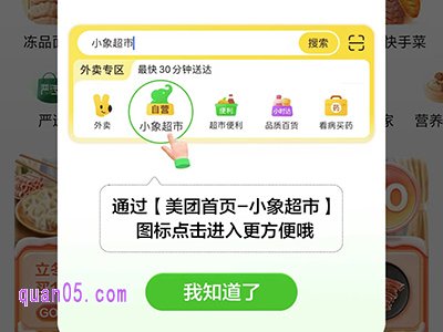 美团的小象超市入口不见了,怎么找