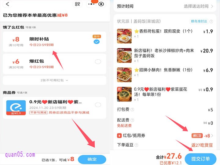 勾选上红包后,点击确定。再提交订单结算即可