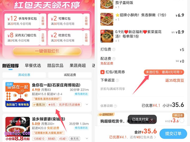 我们在活动页面领取红包券后,直接在活动页面上选择自己喜欢的店铺,点击进去,把喜欢的商品加入购物车。然后,点击“去结算”,在提交订单前,点击“未选红包”,手动选择饿了么红包