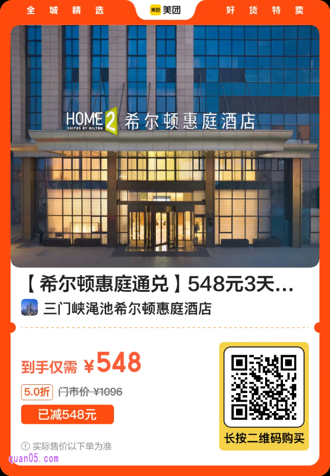 548元3天2晚含双早二维码
