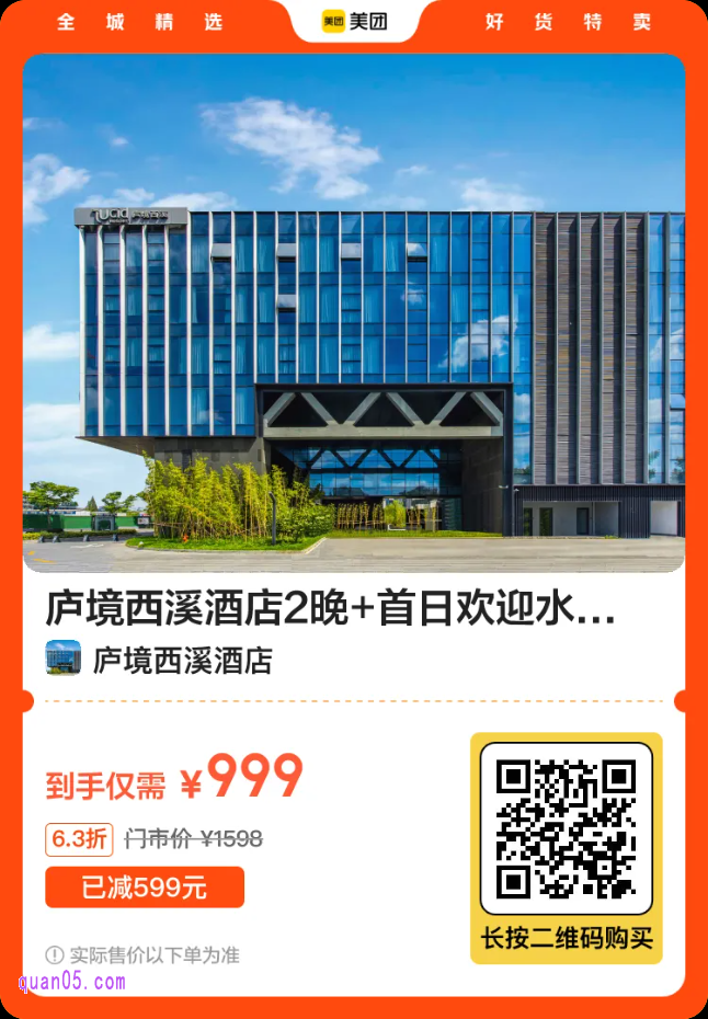 庐境西溪酒店2晚二维码