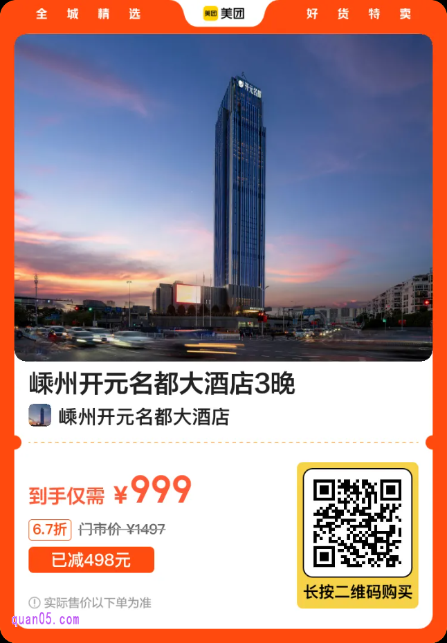 嵊州开元名都大酒店2晚二维码