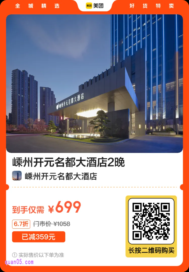嵊州开元名都大酒店2晚二维码