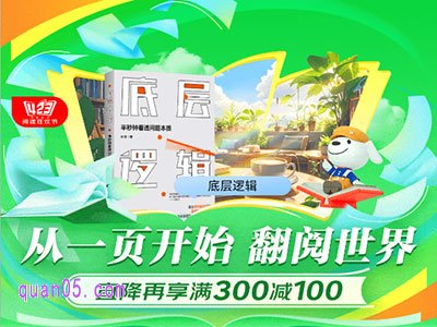 2025京东图书423阅读狂欢节:直降叠加满减,钜惠享不停