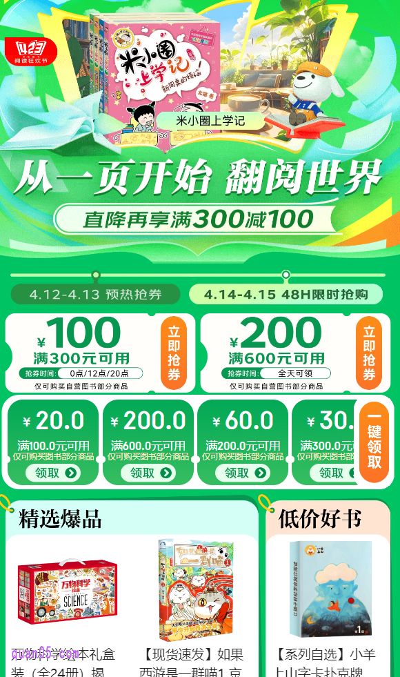 京东423阅读狂欢节活动入口