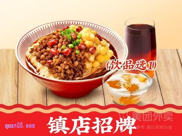 美团外卖神券节|遇见小面【2件套】红碗豌杂面(微辣)+饮品套餐兑换券22元