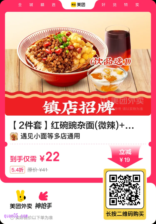 遇见小面超值i兑换券二维码