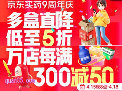 2025年京东买药9周年庆什么时候开始