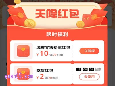 饿了么外卖天天有10元红包吗