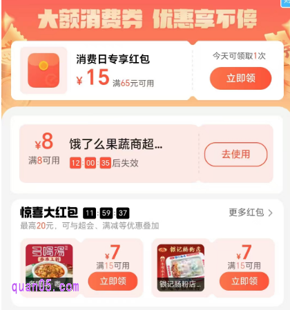 饿了么天天领红包活动