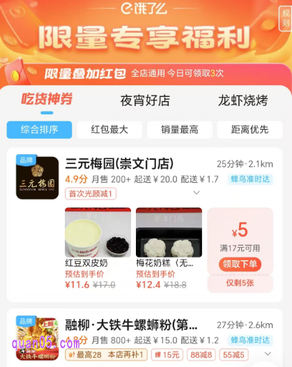 社群限量福利活动