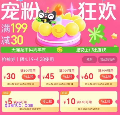 天猫超市14周年庆券怎么领取