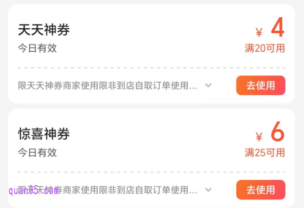 美团的天天神券怎么用,使用天天神券的步骤
