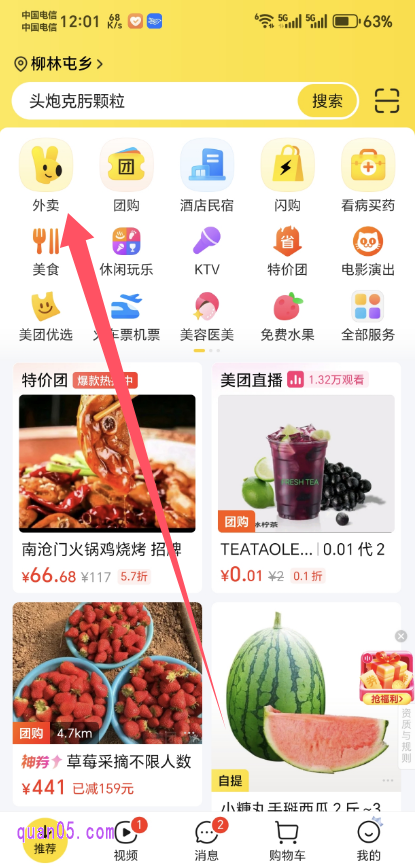 美团APP首页
