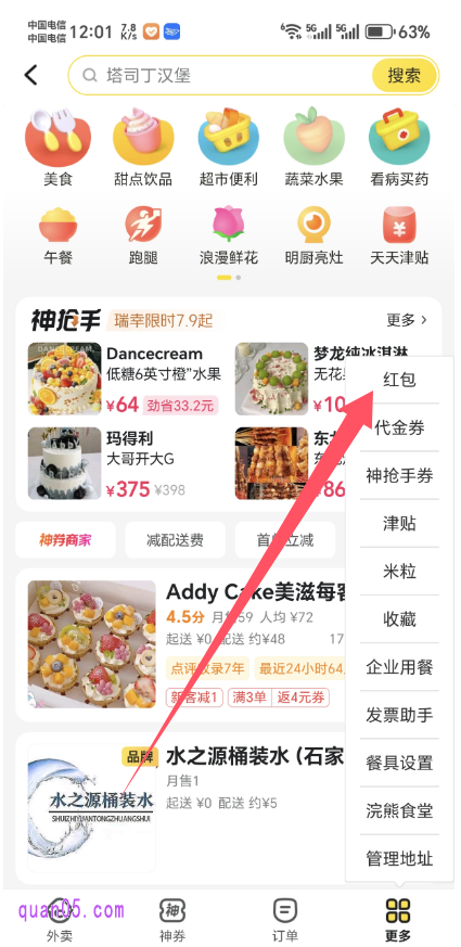美团外卖频道首页
