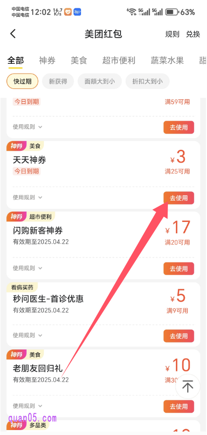 美团红包列表页面