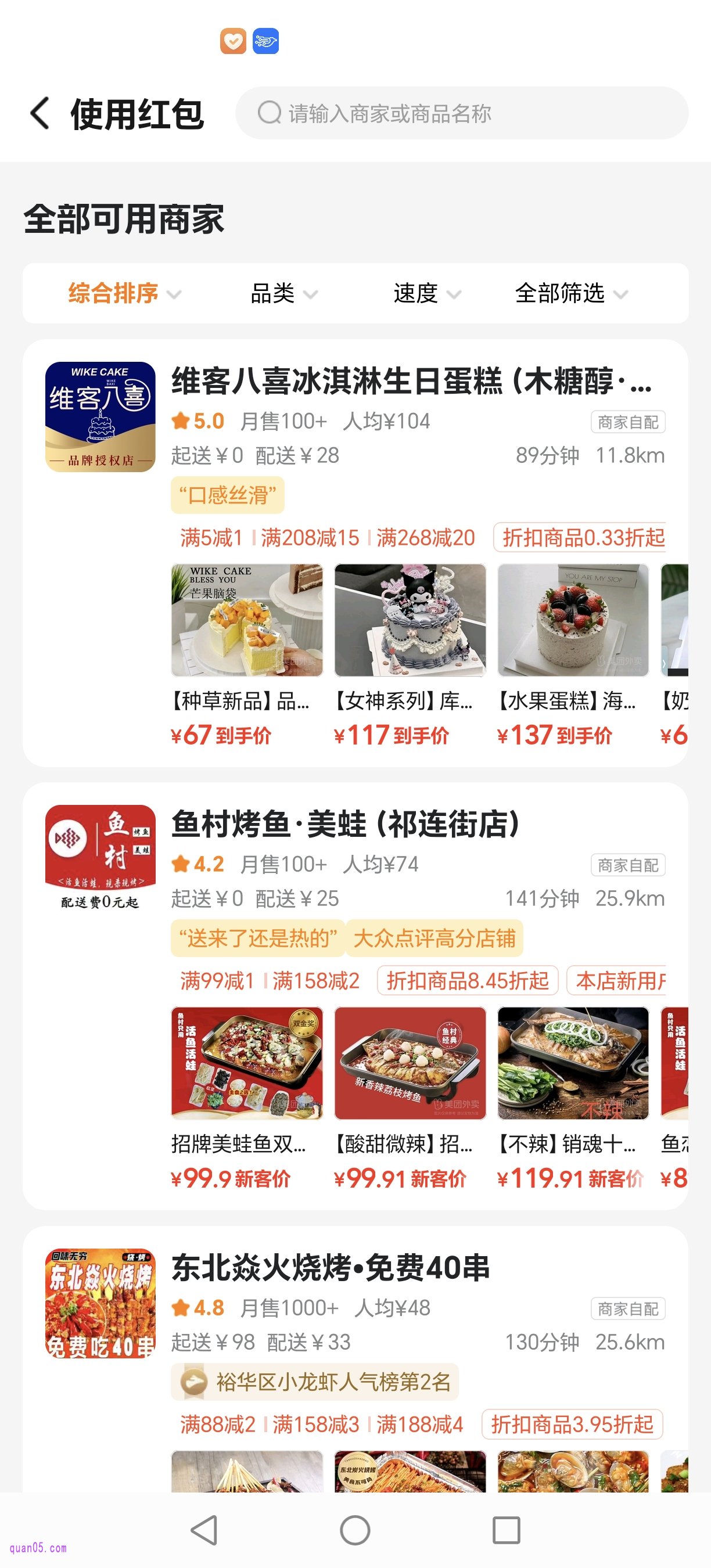 美团天天神券适用商家页面