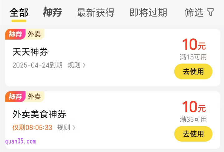美团天天神券每天都有吗,一天可以用几次