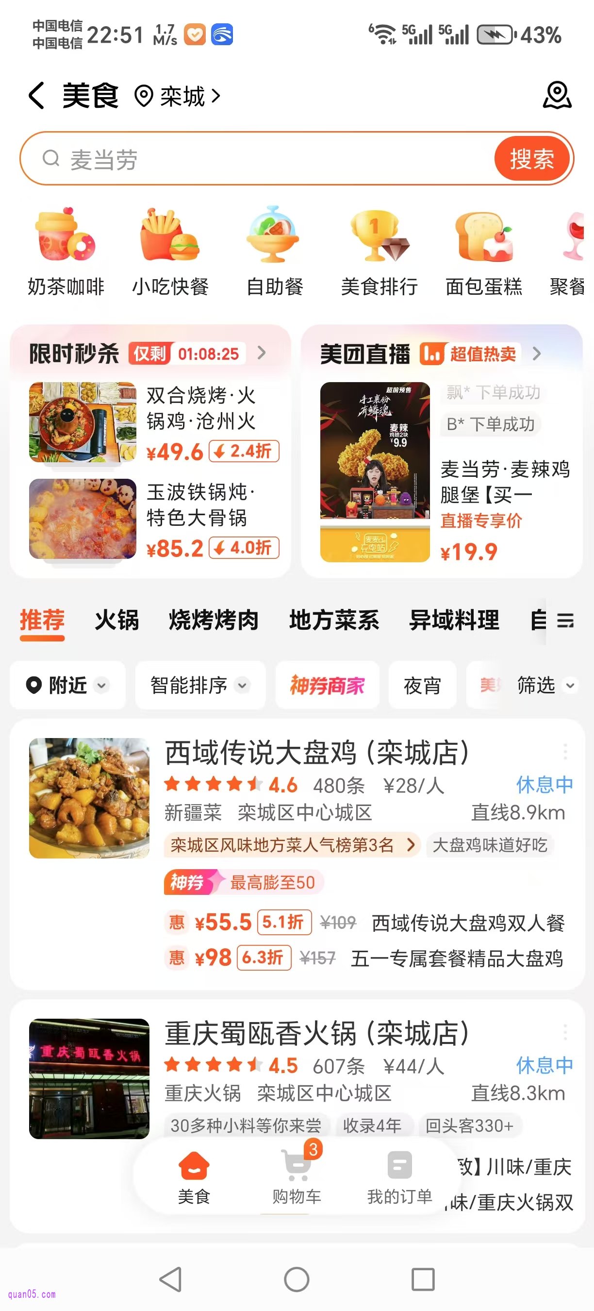 美团团购的频道