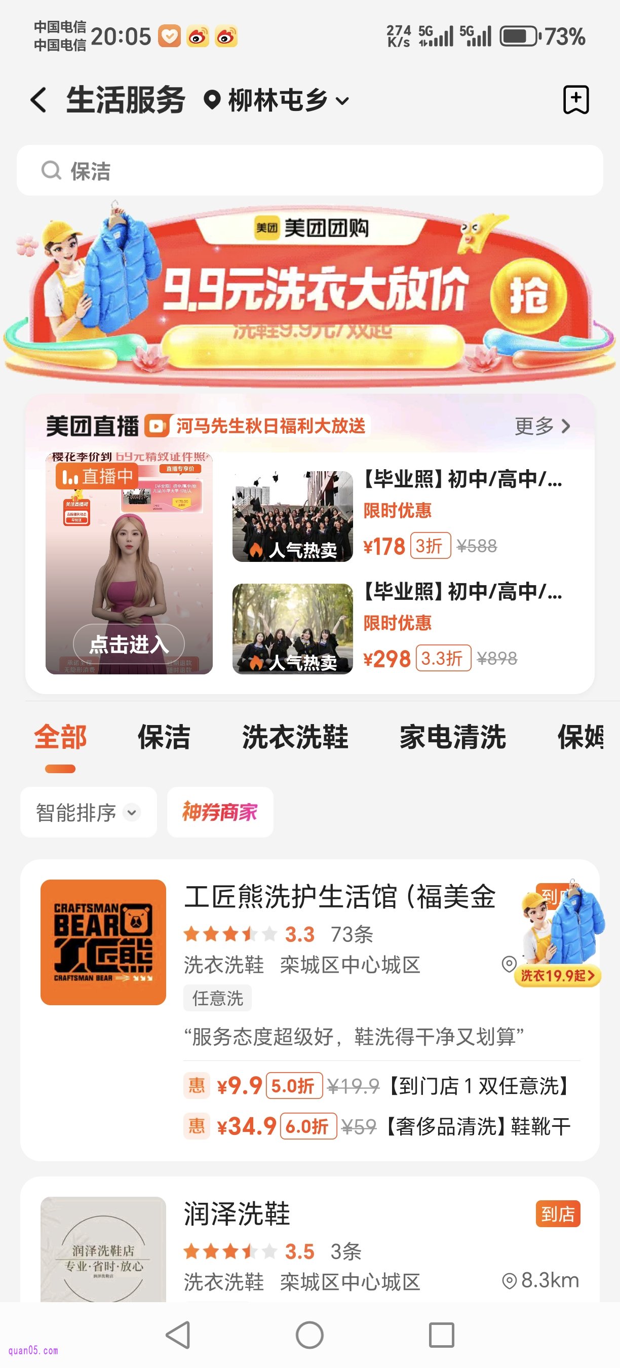 美团洗衣洗鞋频道页面