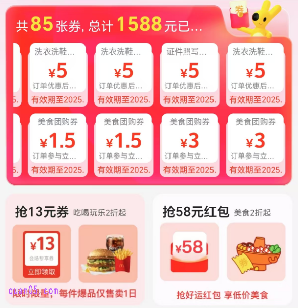 美团外卖红包天天领活动