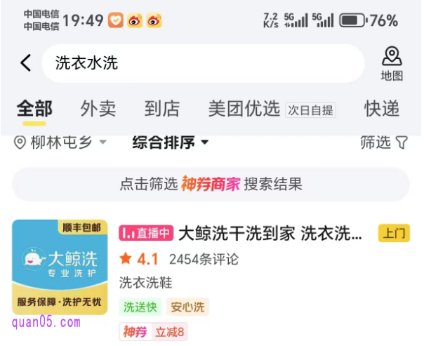 美团洗衣服务在哪里