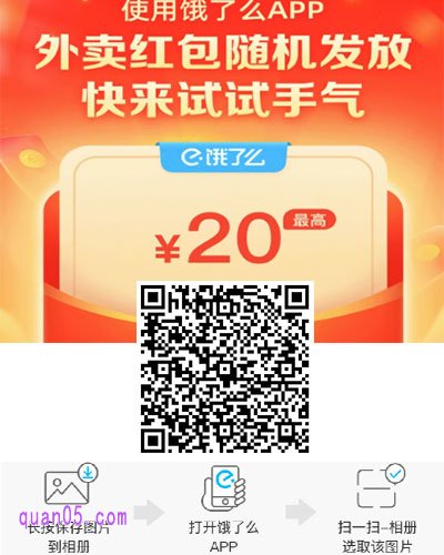 饿了么优惠券饿了么app领取二维码