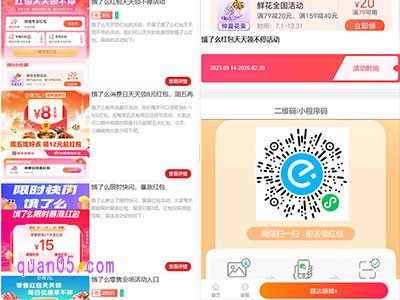 点击链接,即可找到饿了么的各种优惠活动,选择自己想要参与的活动,点击进入就能通过页面上的二维码,进入活动页面,领取优惠券了