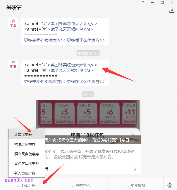 我们还可以直接打开微信搜索并关注公众号“券零五”,来领取饿了么优惠券