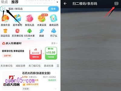 、打开饿了么app,进入首页,点击首页顶部搜索框左侧的“扫码”标识,即可进入扫码页面