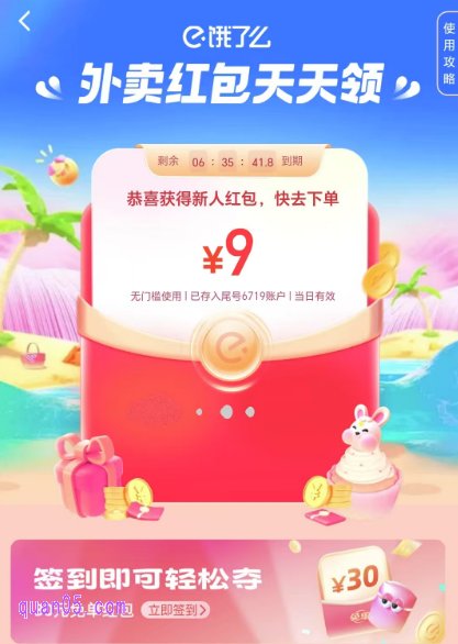 我们进入手机相册后,找到刚保存的二维码图片,点击该图片。饿了么就会自动识别二维码,直接跳转到饿了么的天天领红包活动页面