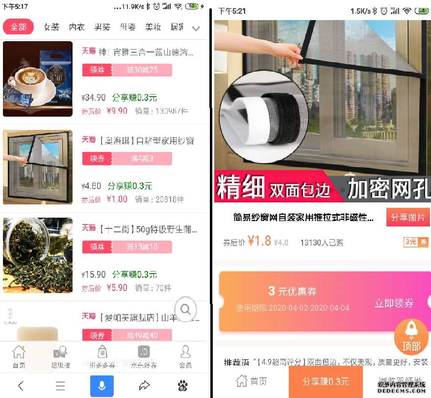 淘口令下单步骤一