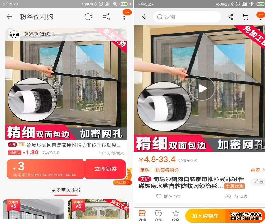 淘口令下单步骤二