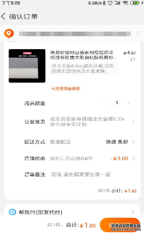 淘口令下单步骤三