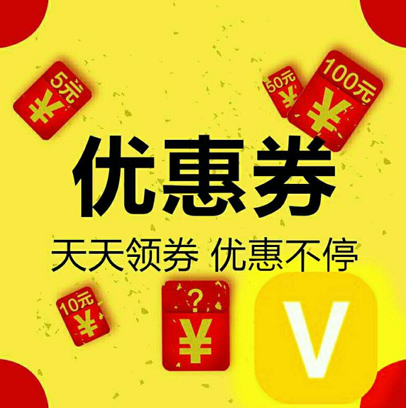 淘宝优惠券是不是真的,可靠吗?