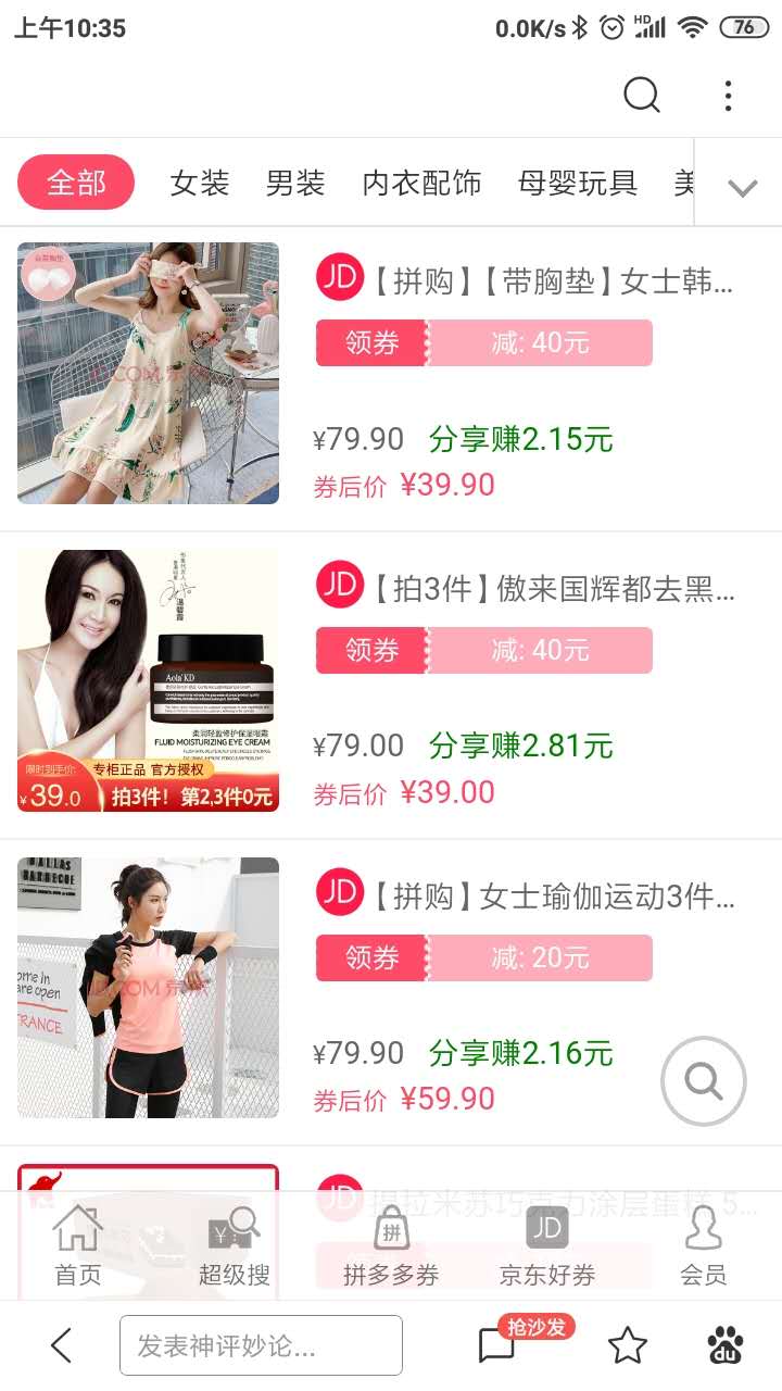 京东优惠券的领取