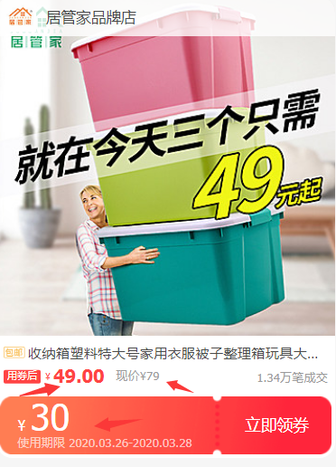 优惠券购买了商品,其价格要比在店铺正常购买便宜多