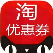 在使用淘宝优惠券时，需要注意什么规则