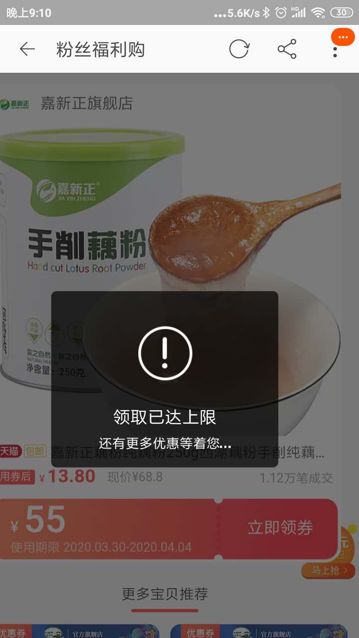 优惠券领取已达上限