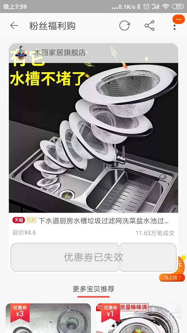 优惠券已失效