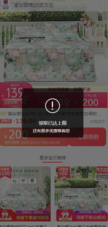 淘宝优惠券领取已达上限，我们该怎么办？