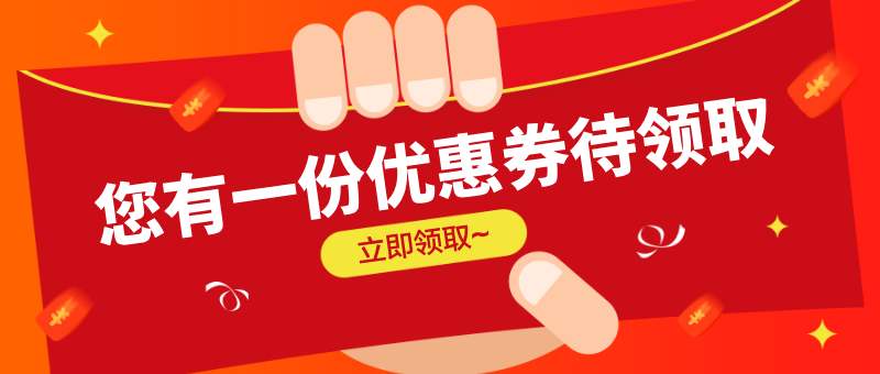 淘宝优惠券可以领很多次吗，有没有限制