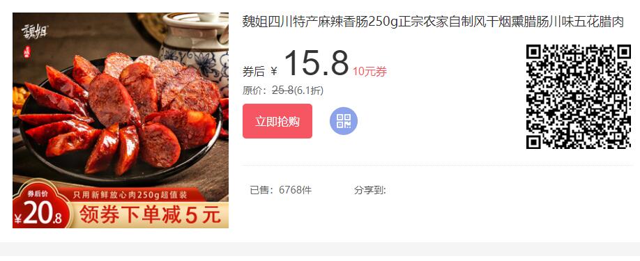 腊肠优惠券