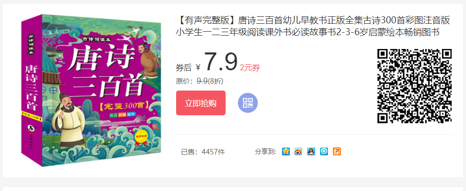 唐诗三百首券后7.9元