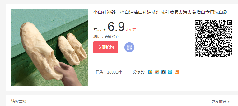小白鞋神器优惠券领取