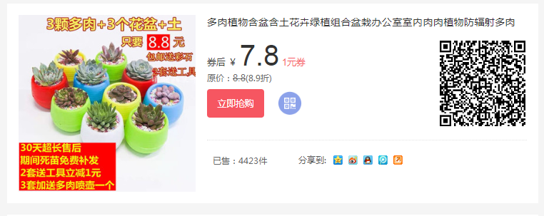 多肉优惠券领取